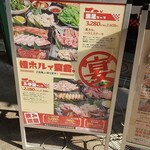 京橋酒場　情熱ホルモン - 