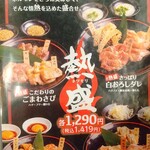 京橋酒場　情熱ホルモン - 