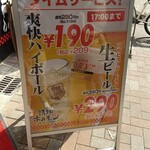 京橋酒場　情熱ホルモン - 