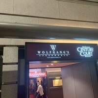 ウルフギャング・ステーキハウス 丸の内店 - 