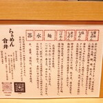 らぁめん 倉井 - 説明