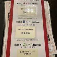 味の中華 羽衣 銀座本店 - ランチメニュー