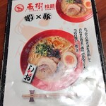 えび豚骨拉麺 春樹 - メニュー