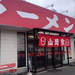 Yamaokaya - 外　観　　らーめん屋さんの看板って赤色が多いですよね～