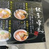 麺屋 雪風 すすきの店