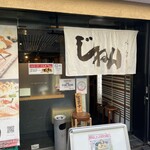 活魚すし　じねん お初天神店 - 