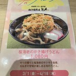 肉汁饂飩屋 とこ井 - 