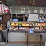 中村屋羊羹店 - 