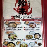 手打ラーメン 珍来 - 