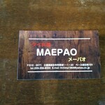 タイ料理 メーパオ - 