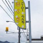 Sakura - 道端の看板