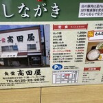 食堂 高田屋 - 