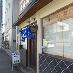 季節料理 うどん 喜多梅 - お店入り口