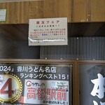 本場さぬきうどん 親父の製麺所 上野店 - 