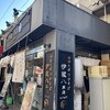 中華そば つけそば 伊蔵八本店