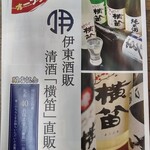 伊東酒販 - 