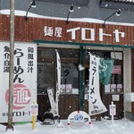 麺屋イロトヤ - 入り口