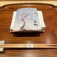 おにく 花柳 - 