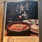 うなぎや源内 - 