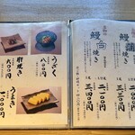 うなぎや源内 - 