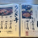 うなぎや源内 - 