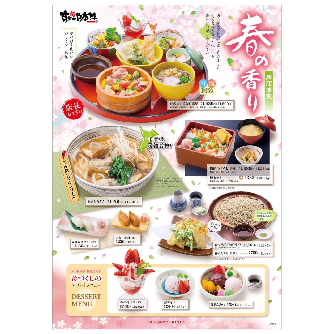 すぎのや本陣 ひたち海浜公園前店