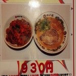 天下一品 - スタキムセットも新たに登場☆