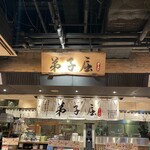 弟子屈ラーメン - 店内