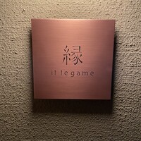 縁 il legame - 
