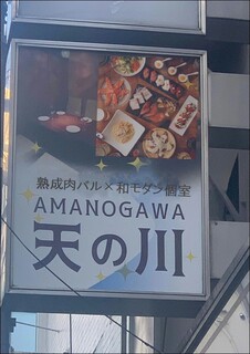 AMANOGAWA - 