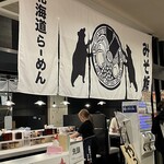 北海道らーめん みそ熊 大阪京橋店 - 