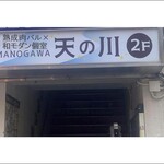 AMANOGAWA - 