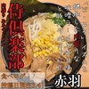 肉盛り みそラーメン 侍倶楽部