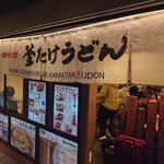 Namba Sennichi Mae Kamatake Udon - 