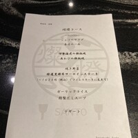 鉄板焼 燦燈 - 