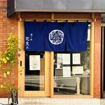 寿し処 花笑み - 