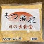 もつ煮屋 日の出食堂 - 