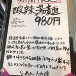 人力俥 - 券売機の隣のお品書き。