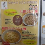 Yari Udon - 