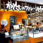 Watashino Furutsu Para - 外観☆右が店頭販売、左が入口になります！