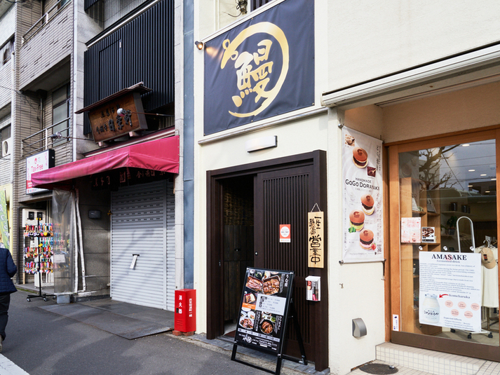 土井活鰻 金閣寺店