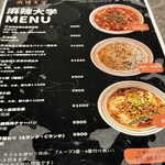 麻辣大学 晴海トリトン店 - 