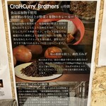 Craft Curry Brothers - コンセプト