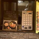 Mujou udon ma - 入り口の券売機