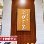 Sapporo Kaniya - 