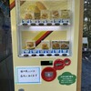 丸美屋自販機コーナー