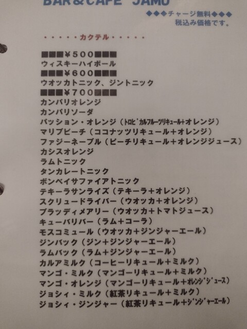 BAR　JAMU