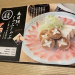 金目鯛専門居酒屋 鯛しゃぶ ぞんぶん - 