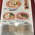 浅草製麺所 - メニュー