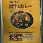 ジャパニーズ スパイス カリー ワッカ - 